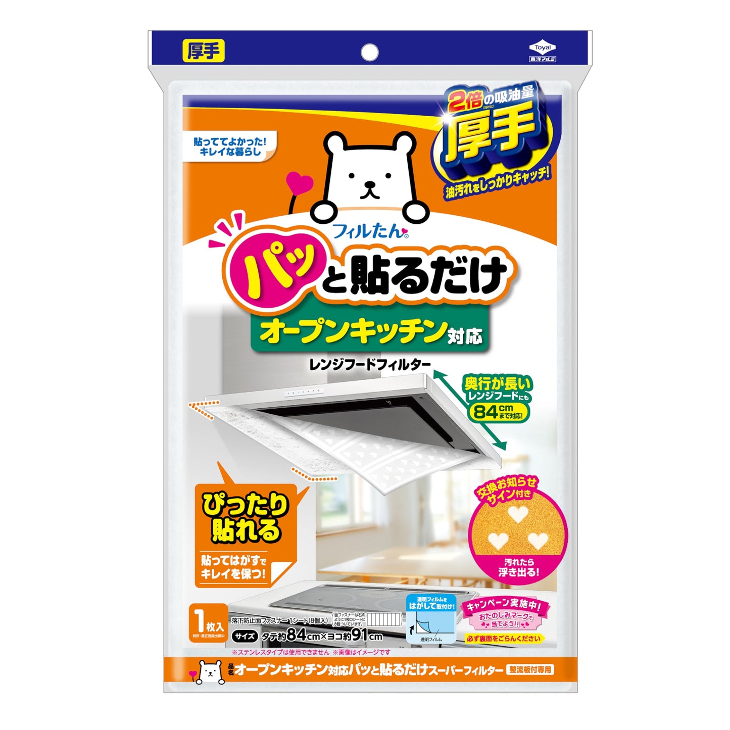 オープンキッチン対応パッと貼るだけスーパーフィルター整流板付専用 容量1ﾏｲ 東洋アルミ アルミ
