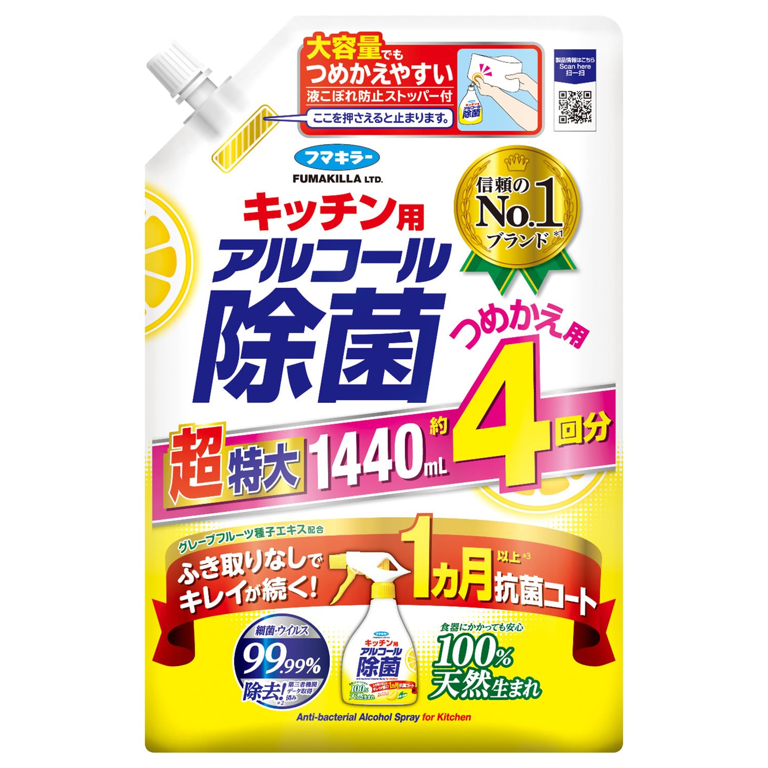キッチン用アルコール除菌スプレーつめかえ用1.44L 容量1440ML フマキラー 食器用漂白