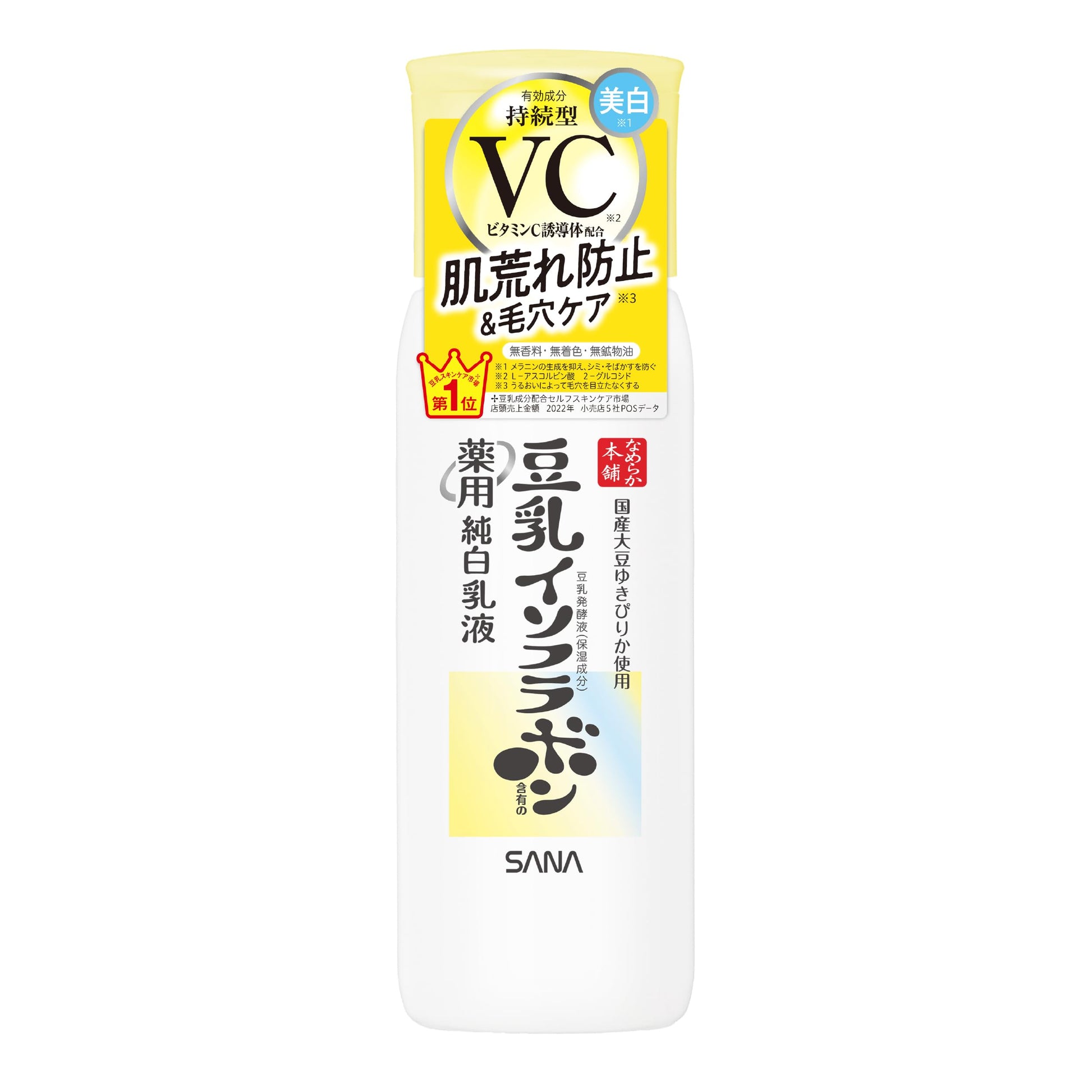 サナ　なめらか本舗　薬用純白乳液 容量130ML 常盤薬品 化粧品