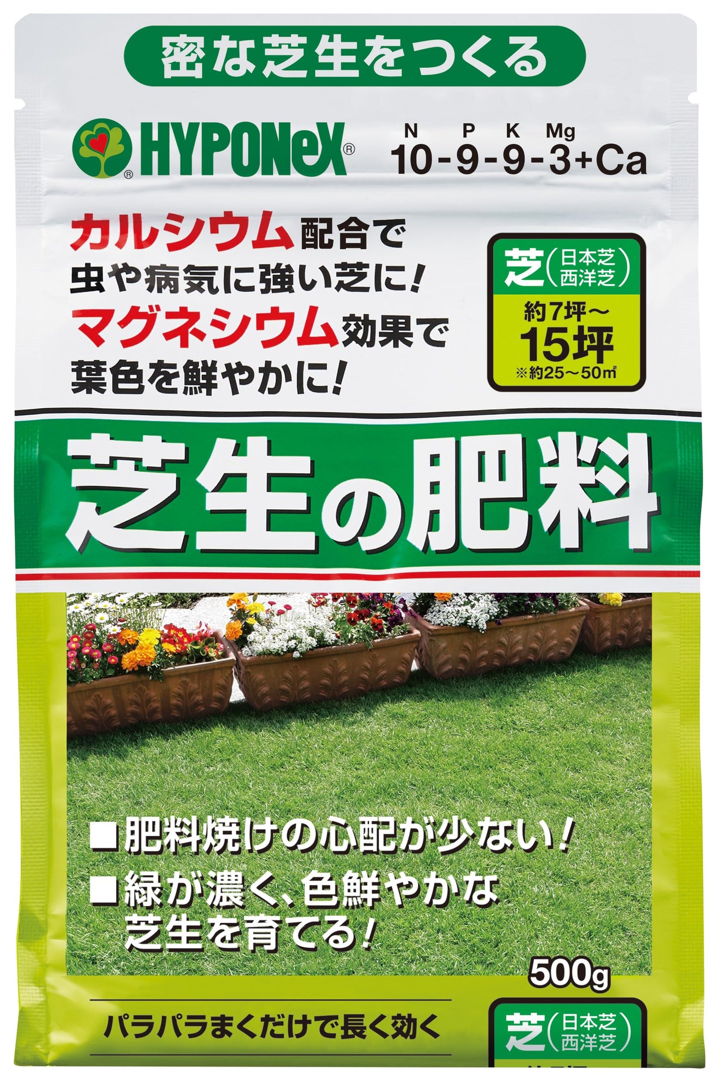 芝生の肥料 容量500G ハイポネックスジャパン 園芸用品・除草剤