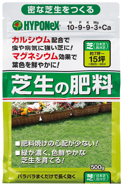 芝生の肥料 容量500G ハイポネックスジャパン 園芸用品・除草剤