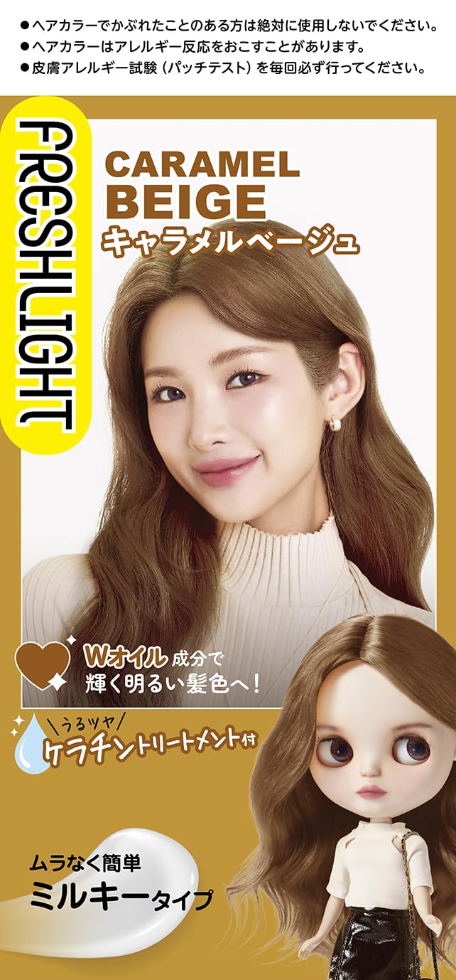 フレッシュライト　ミルキーヘアカラー　キャラメルベージュ 容量1ｺヘアカラー・黒髪用