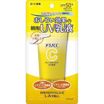 メラノＣＣ　ディープデイケアＵＶ乳液　５０ｇ 容量4.2G ロート製薬 化粧品
