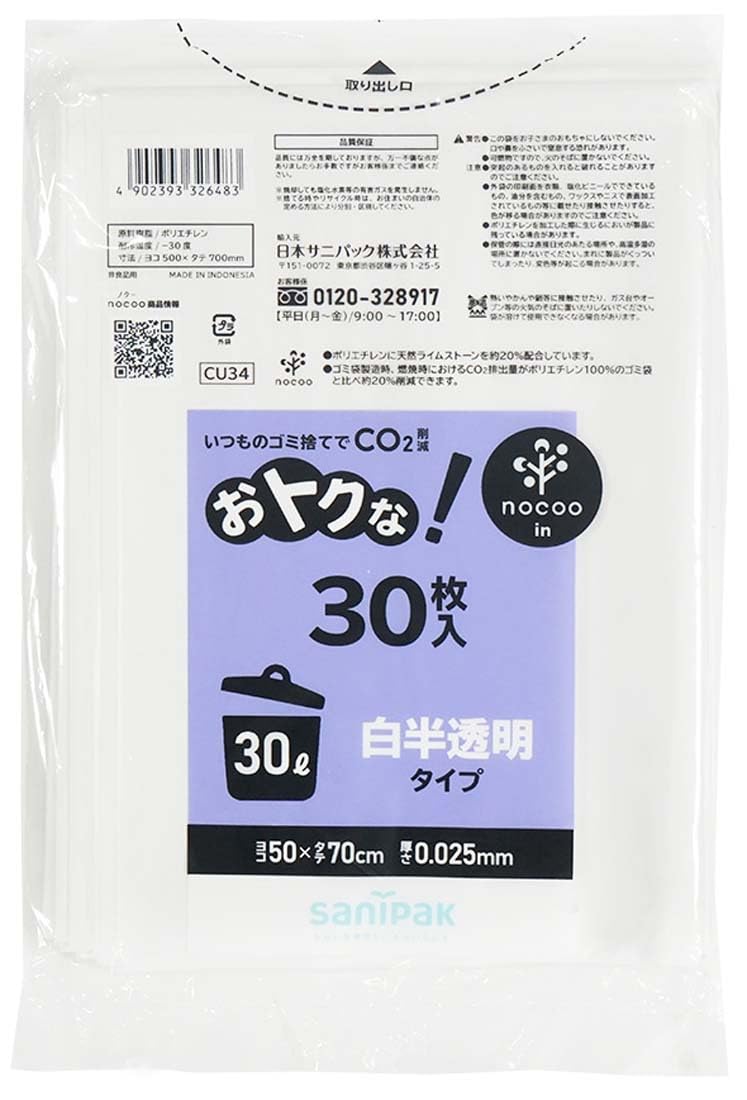 ＣＵ３４　オトクナ　３０Ｌ　白半透明　２０枚 容量30ﾏｲ 日本サニパック ゴミ袋・ポリ袋