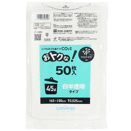 ＣＵ５４　オトクナ　４５Ｌ　白半透明　５０枚 容量50ﾏｲ 日本サニパック ゴミ袋・ポリ袋