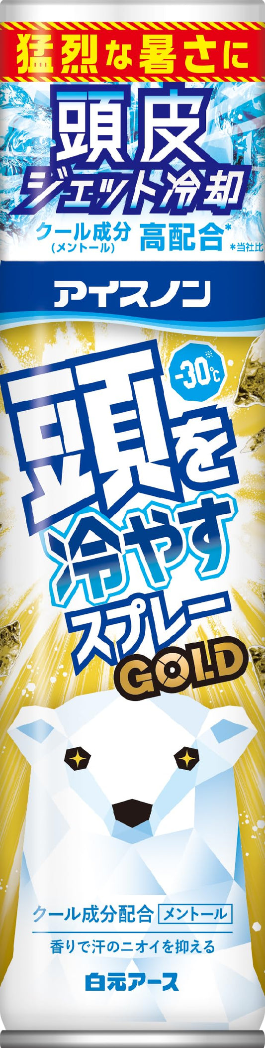 アイスノン　頭を冷やすスプレーＧＯＬＤ 容量95G 白元アース 熱中症・冷却