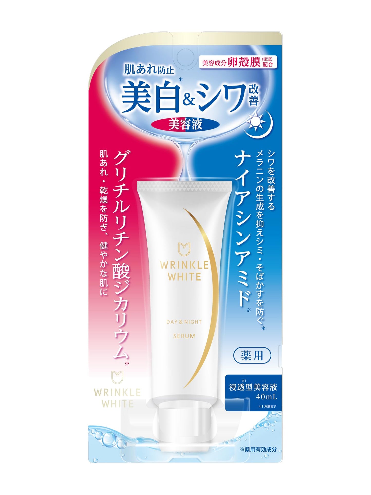 薬用リンクルホワイト デイ＆ナイト セラム 容量40mL 明色化粧品 化粧品
