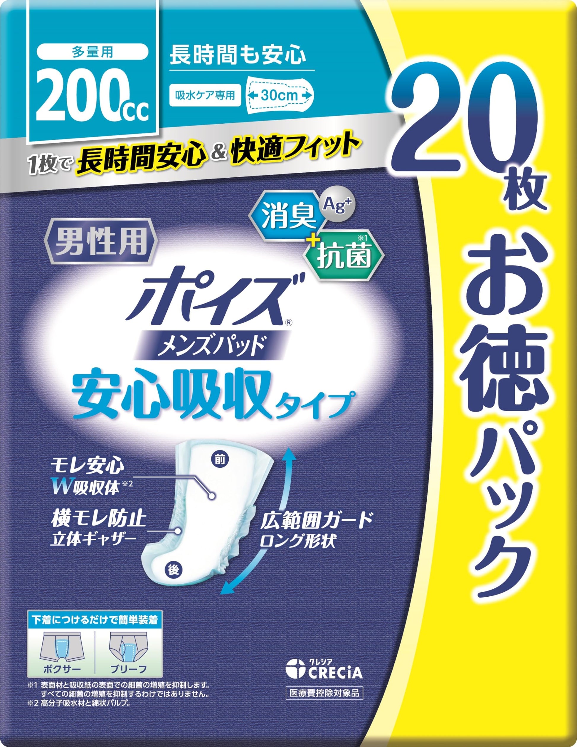 ポイズ　メンズパッド　安心吸収タイプ　２０枚　お徳パック 容量20ﾏｲ 日本製紙クレシア 介護用品