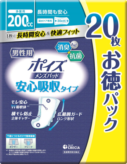ポイズ　メンズパッド　安心吸収タイプ　２０枚　お徳パック 容量20ﾏｲ 日本製紙クレシア 介護用品