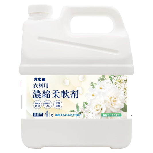 濃縮柔軟剤真白ブーケの香り　４ｋｇ 容量4KG カネヨ石鹸 柔軟剤