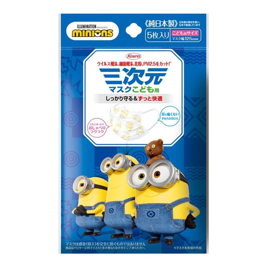 三次元マスク（ミニオン）こども用－６－　５枚 容量5ﾏｲ 興和新薬 マスク