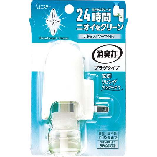 消臭力プラグタイプ 本体 ナチュラルソープの香り 容量20ML エステー 芳香剤・部屋用
