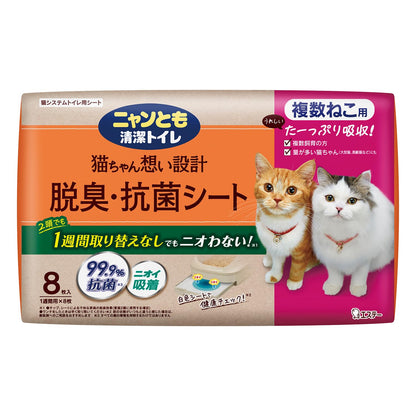 ニャンとも清潔トイレ　脱臭・抗菌シート　複数ねこ用　８枚 容量8ﾏｲ エステー ペット用品