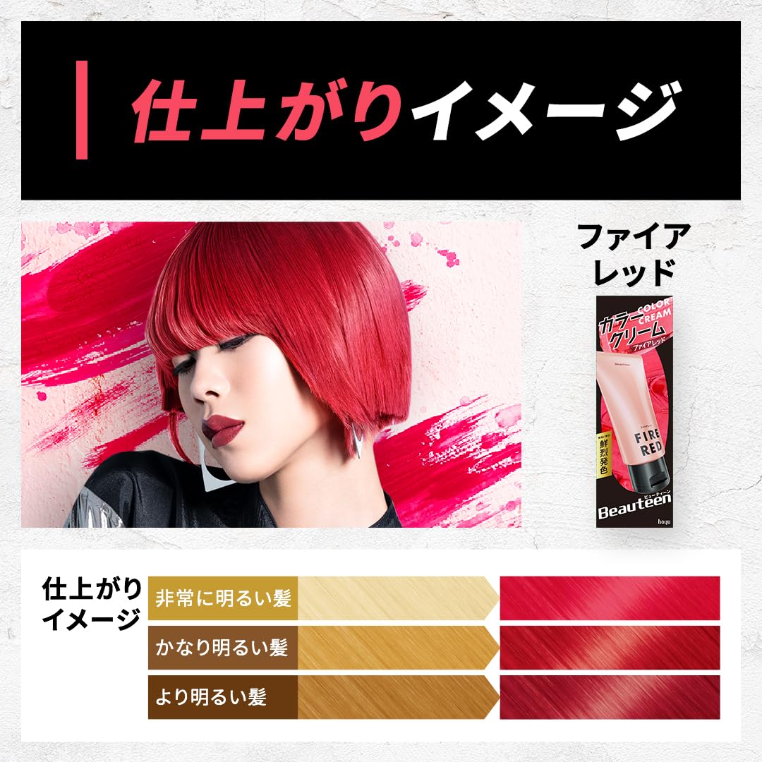 Beauteen（ビューティーン） ポイントカラークリーム ファイアレッド 容量140Gヘアカラー・黒髪用