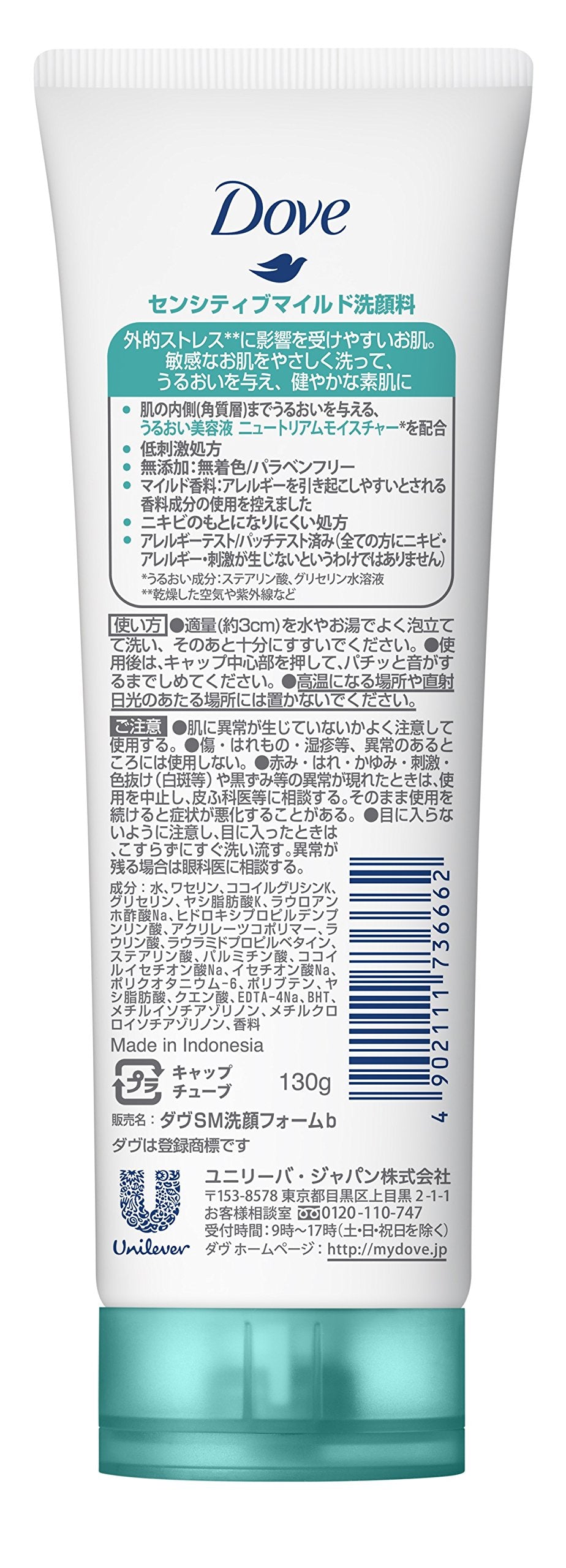 ダヴセンシティブマイルド洗顔料 容量130G ユニリーバ 洗顔・クレンジング