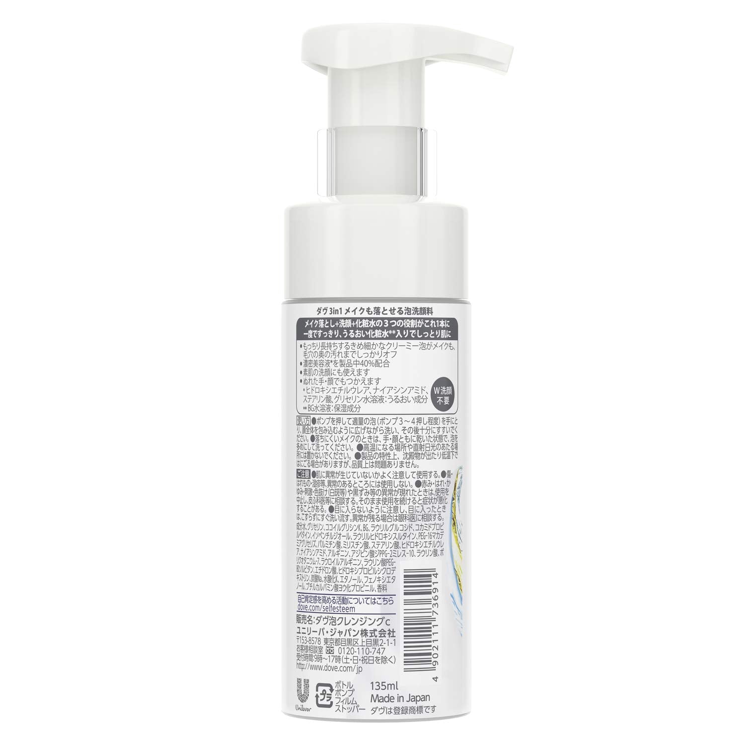 ダヴ３ｉｎ１メイクも落とせる泡洗顔料 容量135ML ユニリーバ メイク落とし・クレンジング