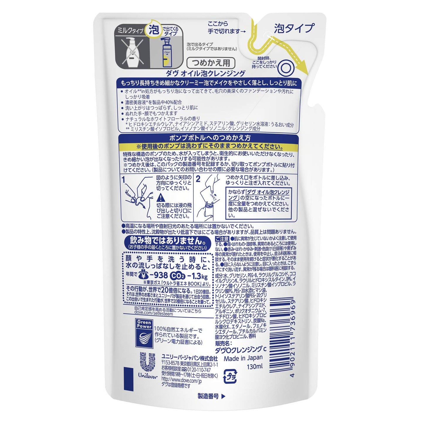 ダヴオイル泡クレンジングつめかえ用 容量130ML ユニリーバ メイク落とし・クレンジング