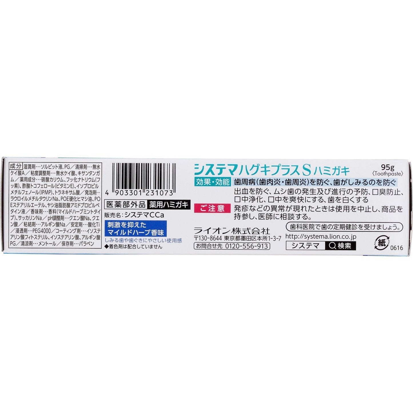 システマ　ハグキプラスＳハミガキ　９５ｇ 容量95G ライオン 歯磨き
