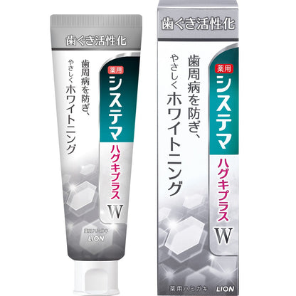 システマ　ハグキプラスＷハミガキ　９５ｇ 容量95G ライオン 歯磨き