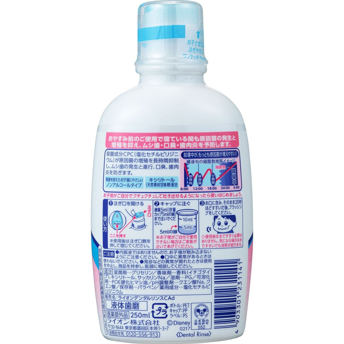 クリニカＫｉｄ’ｓデンタルリンス　フレッシュいちご　２５０ｍｌ 容量250ML ライオン マウスウォッシュ