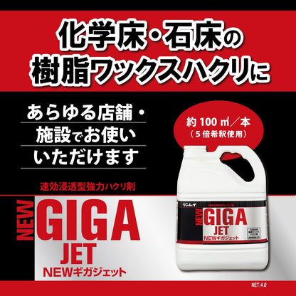 ＮＥＷギガジェット 4L容量4L リンレイ 住居洗剤・重曹