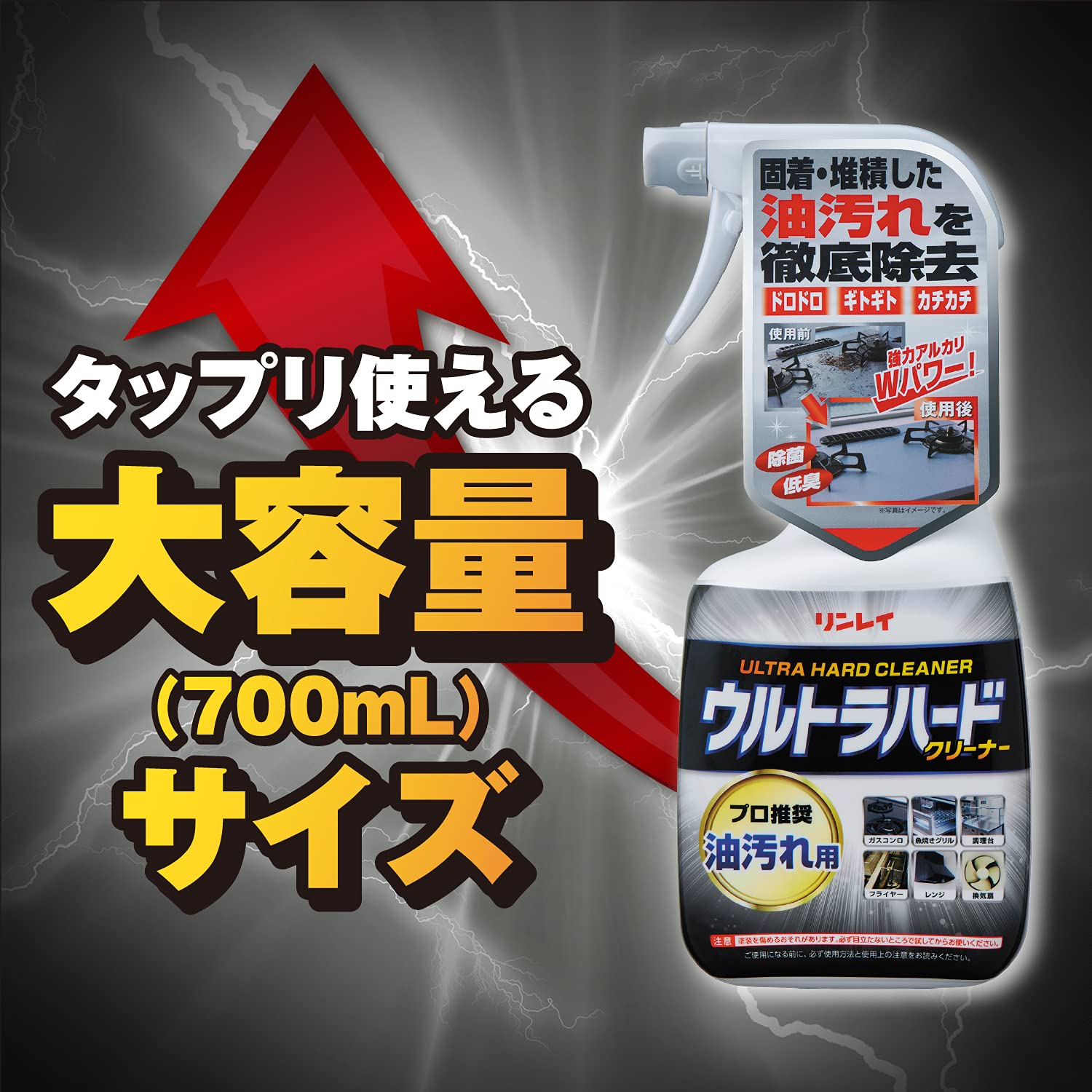 ウルトラハードクリーナー　油汚れ用 700ML容量700ML リンレイ 住居洗剤・キッチン