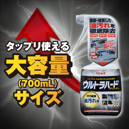 ウルトラハードクリーナー　油汚れ用 700ML容量700ML リンレイ 住居洗剤・キッチン