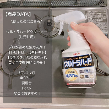 ウルトラハードクリーナー　油汚れ用 700ML容量700ML リンレイ 住居洗剤・キッチン