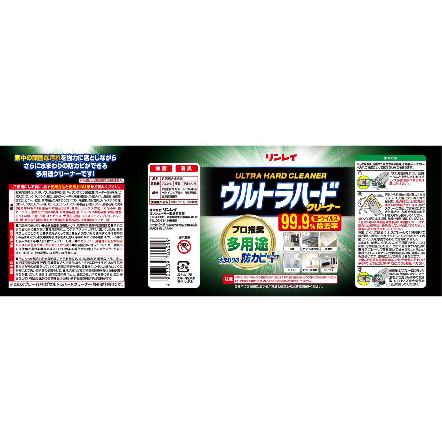 ウルトラハードクリーナー　多用途 700ML容量700ML リンレイ 住居洗剤・重曹