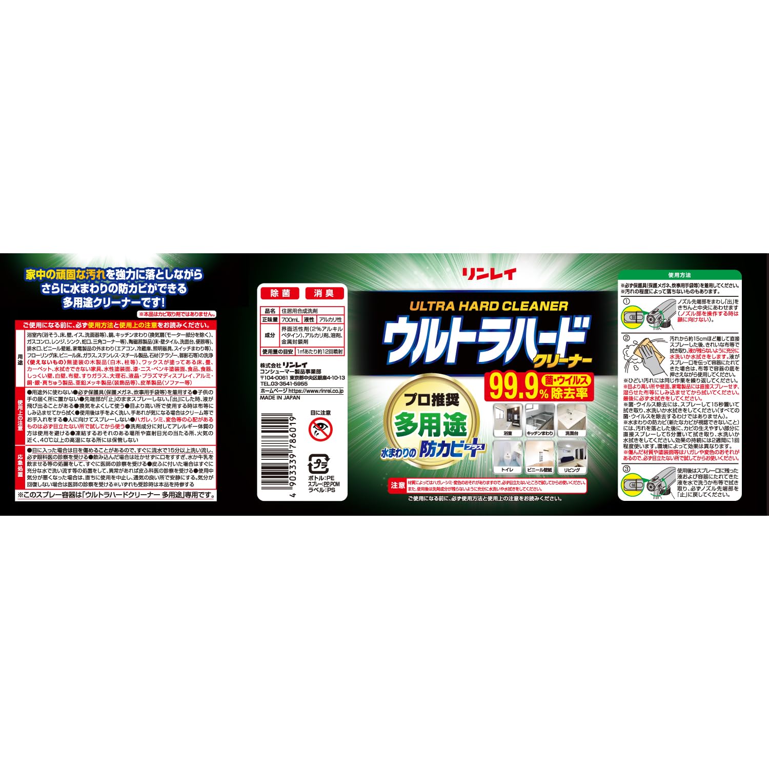 ウルトラハードクリーナー　多用途 700ML容量700ML リンレイ 住居洗剤・重曹
