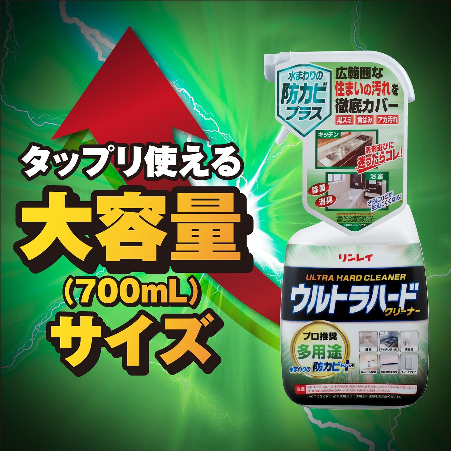 ウルトラハードクリーナー　多用途 700ML容量700ML リンレイ 住居洗剤・重曹