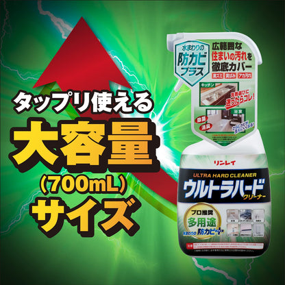 ウルトラハードクリーナー　多用途 700ML容量700ML リンレイ 住居洗剤・重曹