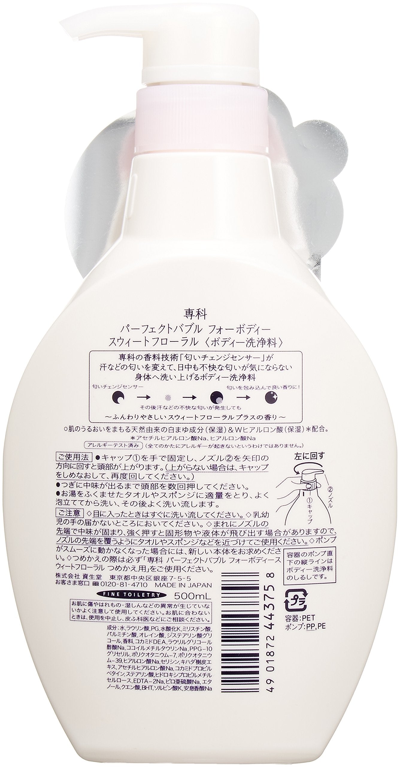 専科　パーフェクトバブル　フォーボディー　スウィートフローラル 容量500ML ボディソープ