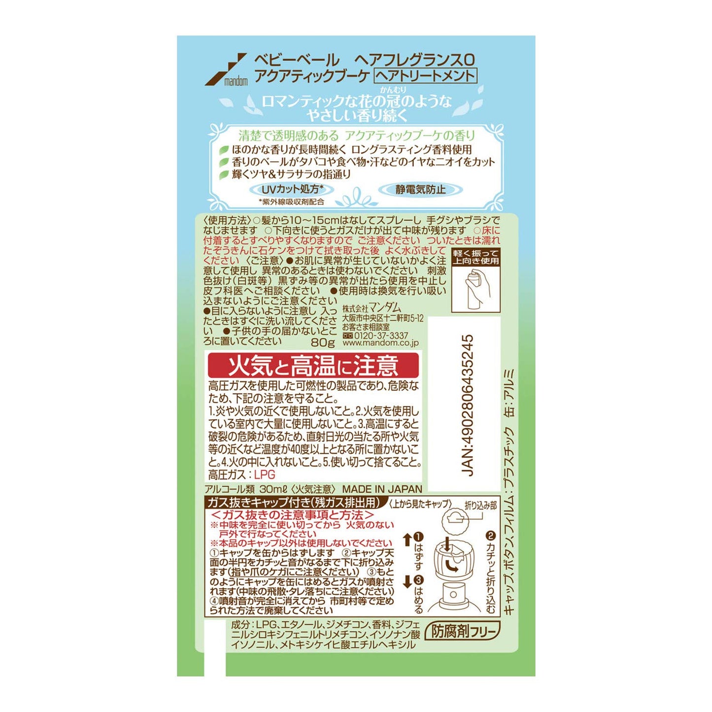 ベビーベール　ヘアフレグランス　アクアティックブーケ 容量80G マンダム スタイリング