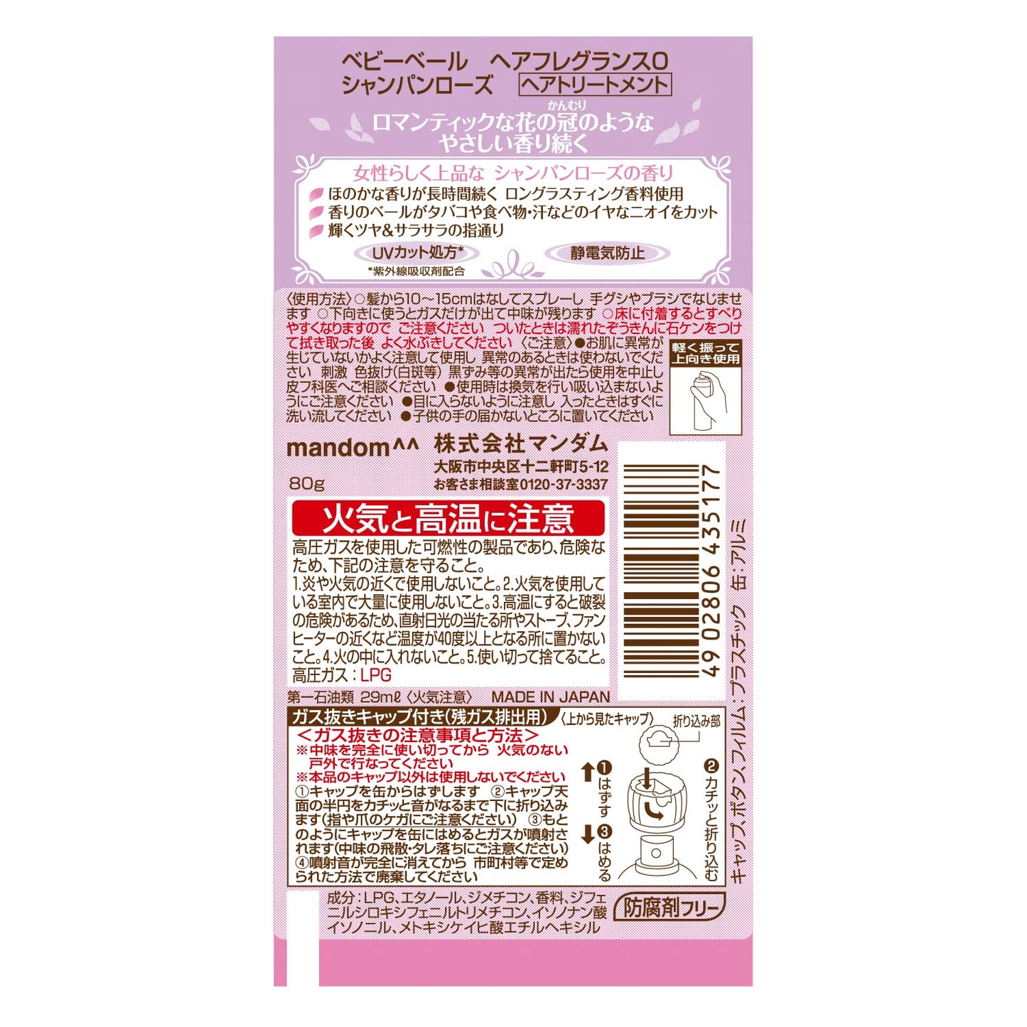 ベビーベール　ヘアフレグランス　シャンパンローズ 80G容量80G マンダム スタイリング