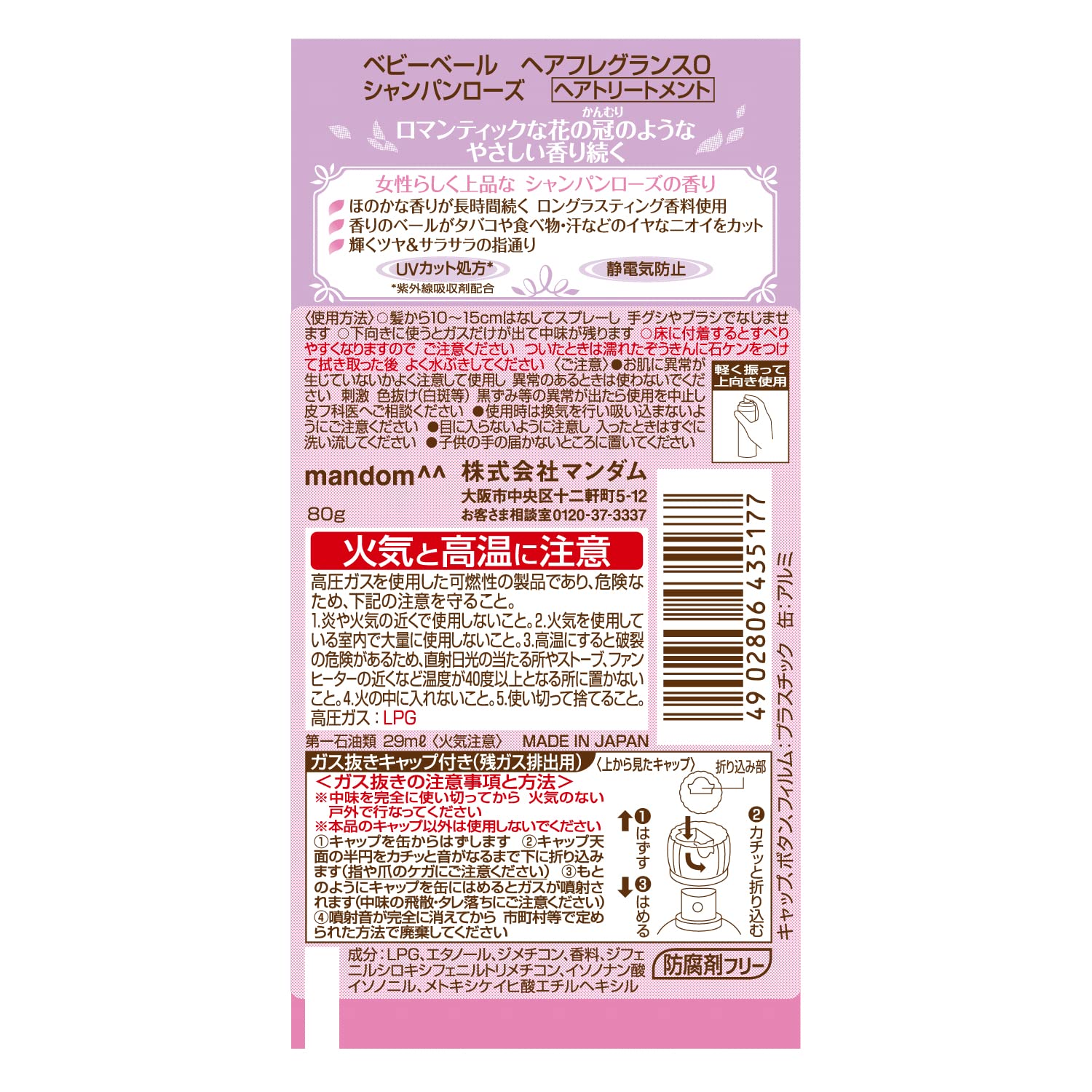 ベビーベール　ヘアフレグランス　シャンパンローズ 80G容量80G マンダム スタイリング
