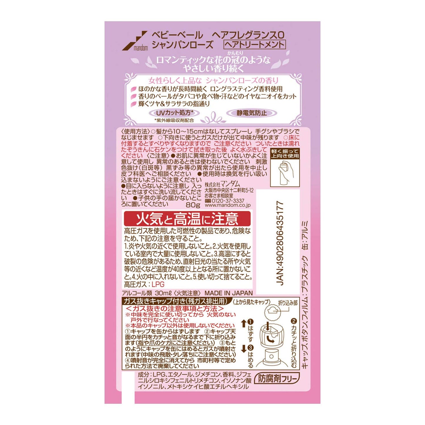 ベビーベール　ヘアフレグランス　シャンパンローズ 80G容量80G マンダム スタイリング