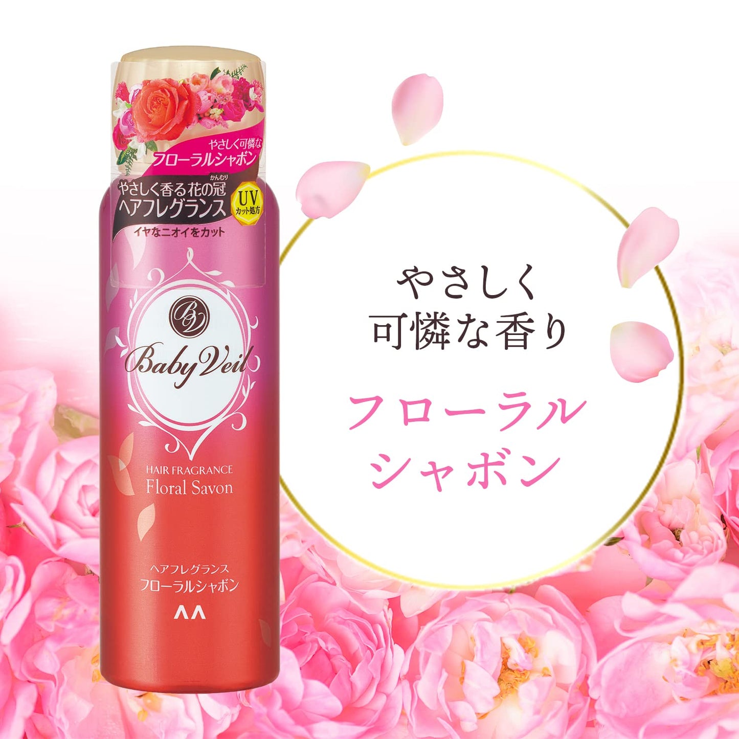 ベビーベール　ヘアフレグランス　フローラルシャボン 容量80G マンダム スタイリング