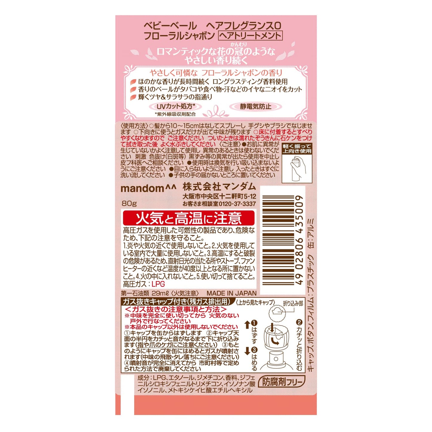 ベビーベール　ヘアフレグランス　フローラルシャボン 容量80G マンダム スタイリング