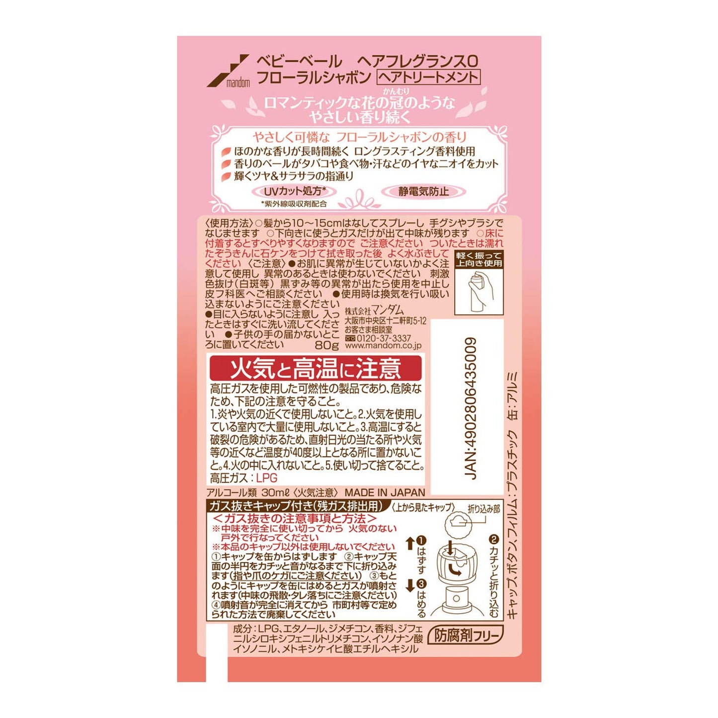 ベビーベール　ヘアフレグランス　フローラルシャボン 容量80G マンダム スタイリング