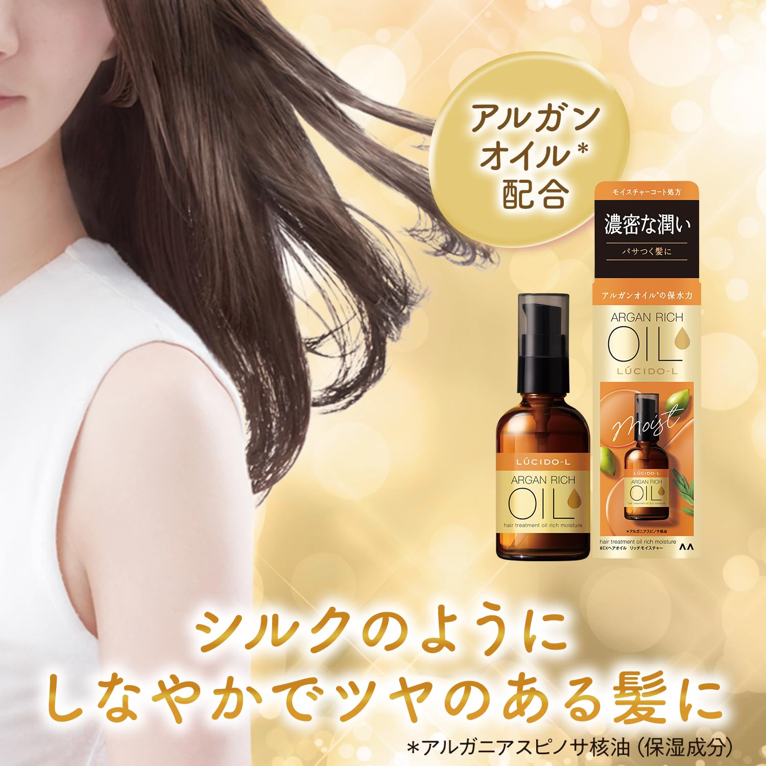 ルシードエル　オイルトリートメント　EXヘアオイル　リッチモイスチャー 容量60ML マンダム 美容液