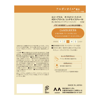ルシードエル　オイルトリートメント　EXヘアオイル　リッチモイスチャー 容量60ML マンダム 美容液