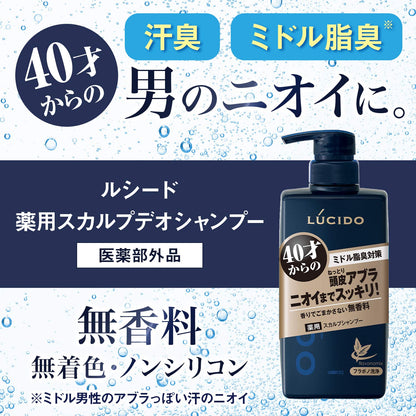 ルシード　薬用スカルプデオシャンプー　（医薬部外品） 容量450ML マンダム シャンプー