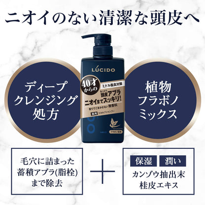 ルシード　薬用スカルプデオシャンプー　（医薬部外品） 容量450ML マンダム シャンプー