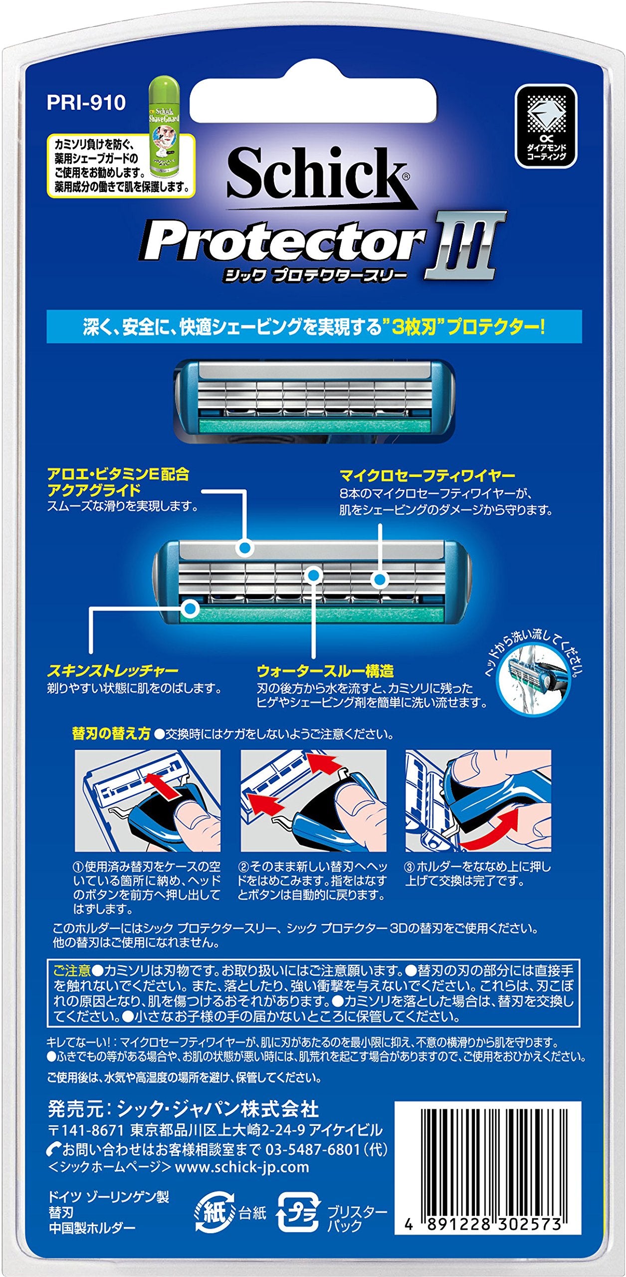 シックプロテクタースリーホルダー（替刃２コ付）　ＰＲＩ－９１０ 容量1個 シック(Schick)