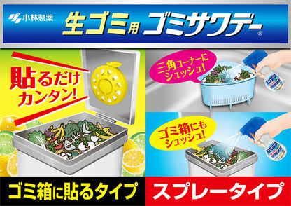 生ゴミ用ゴミサワデ－フレツシユレモンライム 容量3ML 小林製薬 芳香剤・キッチン