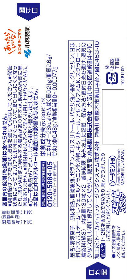 スピ－ドブレスケアソ－ダミント３０粒　２個パツク 容量60個 小林製薬 マウスウォッシュ