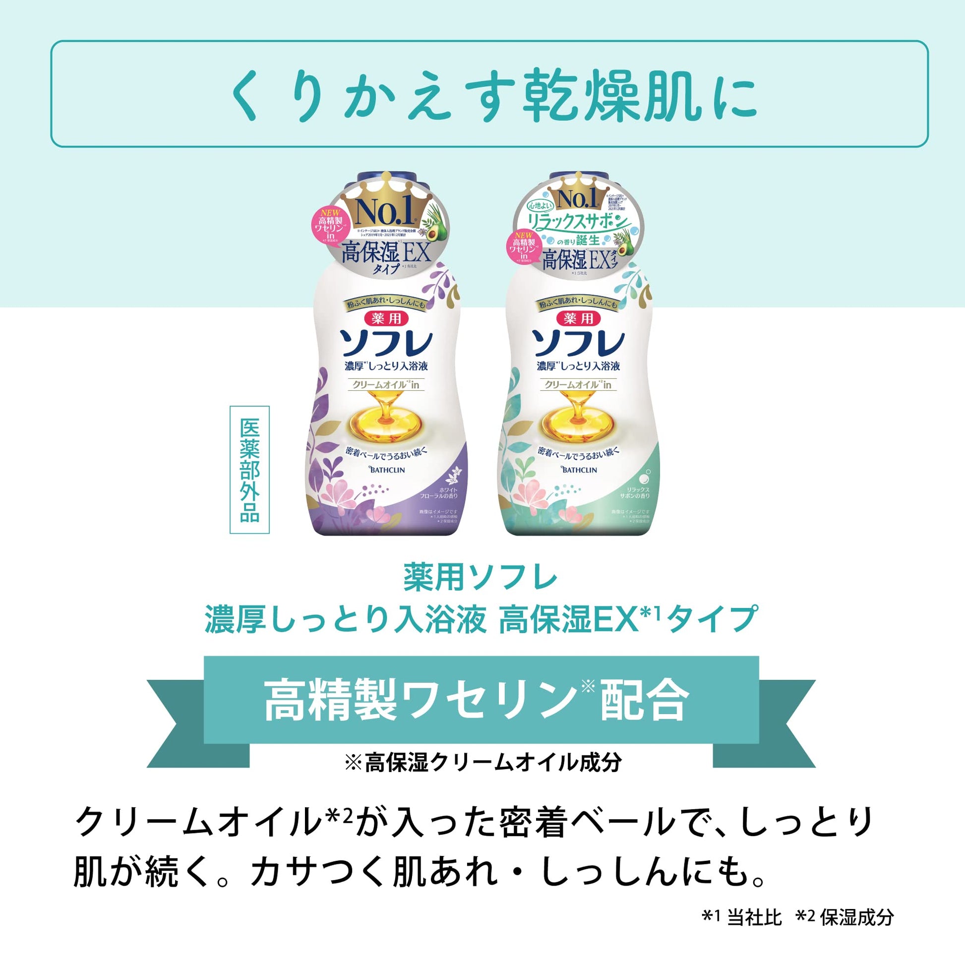 薬用ソフレ　濃厚しっとり入浴液　ホワイトフローラルの香り　４８０ｍｌ 容量480ML バスクリン 入浴剤