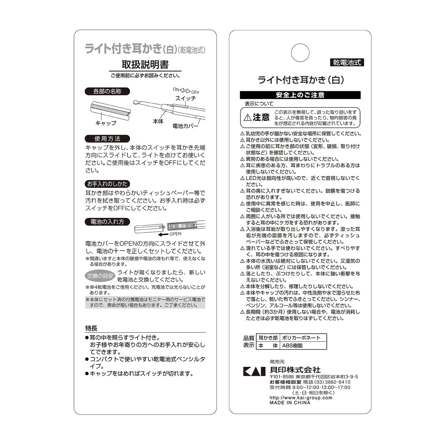 ＫＱ０２９１ライト付き耳かき（白） 容量1個 貝印 ボディケア