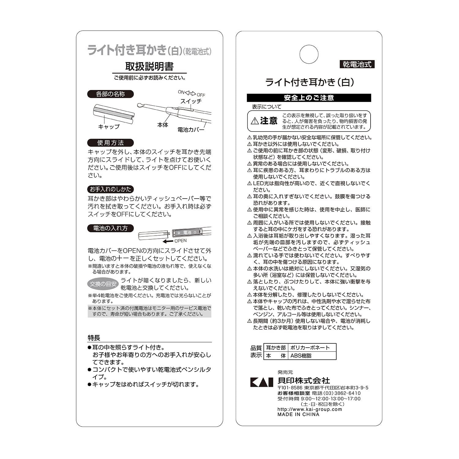 ＫＱ０２９１ライト付き耳かき（白） 容量1個 貝印 ボディケア